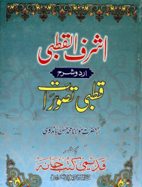 Shaykh Ashraf Ali Thanvi  — Ashraf Ul Qutbi