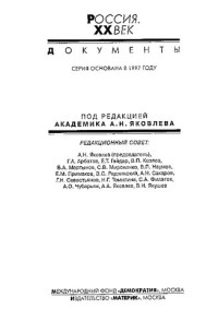 Под ред. Г.Н. Севостьянова — Дело генерала Л.Г. Корнилова: Материалы Чрезвычайной комис. по расследованию дела о бывшем Верхов. главнокомандующем генерале Л.Г. Корнилове и его соучастниках: Авг. 1917 г.-июнь 1918 г.: В 2 т.