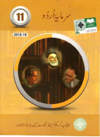 Govt of Pakistan Textbook — سرمایۂ اردو / Sarmaya'e Urdu (Class 11)