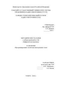 Евсеев А. А. — Цифровой акселерометр