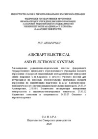 Альмурзин П. П. — Aircraft electrical and electronic systems