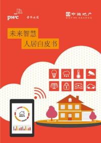 it-ebooks — 未来智慧人居白皮书