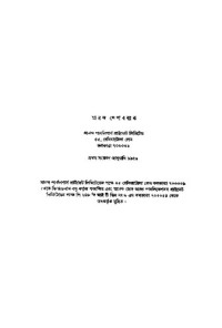 নিমাইসাধন বসু — দেশনায়ক সুভাষচন্দ্র এক ঐতিহাসিক কিংবদন্তি