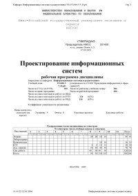 Мешков В.Е. — Проектирование информационных систем. Рабочая программа дисциплины