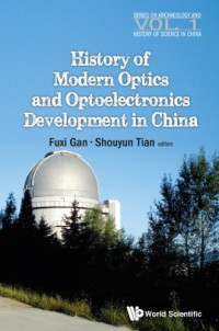 Gan, Fuxi; Tian, Shouyun — History of modern optics and optoelectronics development in China