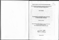 Костерев В.В. — Надежность технических систем и управление риском