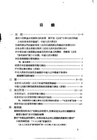  — 中华人民共和国民法资料汇集 第3册
