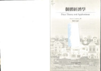 Steven E. Landsburg — 個體經濟學 (contents-table and ch. 10-18)（目录缺）