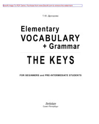 Коллектив авторов — Elementary Vocabulary + Grammar. The Keys: for Beginners and Pre-Intermediate Students. Учебное пособие