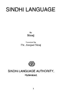 Siraj — Sindhi Language
