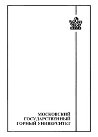 Каркашадзе Г.Г. — Механическое разрушение горных пород