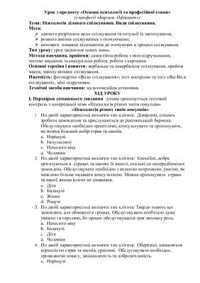 Винокурова Е.И. — Урок Психологія ділового спілкування. Види спілкування