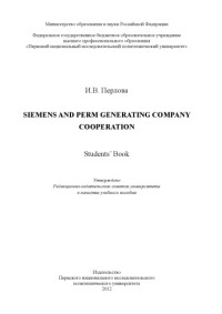 Перлова И. В. — Siemens and Perm Generating Company Cooperation
