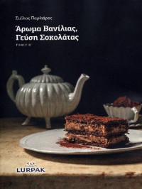 Στέλιος Παρλιάρος — Άρωμα Βανίλιας, Γεύση Σοκολάτας (Τόμος Β)