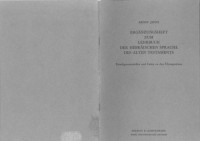 Ernst Jenni — Ergänzungsheft zum Lehrbuch der hebräischen Sprache des Alten Testaments. Paradiglnentabellen und Index zu den Übungssätzen