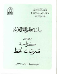 Various — سلسلة تعليم اللغة العربية / Arabic Language Learning Series (Level 1)