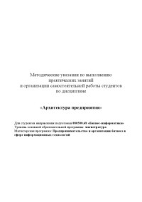 Гриценко Ю. Б. — Архитектура предприятия