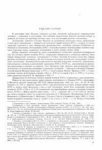  — Том 37. Устюжские и вологодские летописи XVI—XVIII вв.