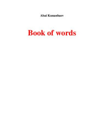 Abay Qunanbayuli — Book of words