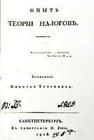 Тургеневъ Николай — Опытъ теоріи налоговъ