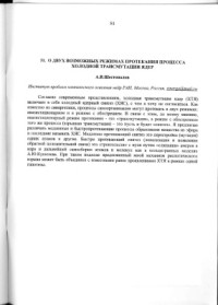 Шестопалов А.В. — О двух возможных режимах протекания процесса холодной трансмутации ядер