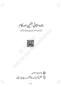 Various — ہندوستانی ائین اور کام / Hindustani Ain aur Kam (Indian Constitution at Work)