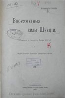 Гофман Г.Э. — Служебная книжка строевого офицера