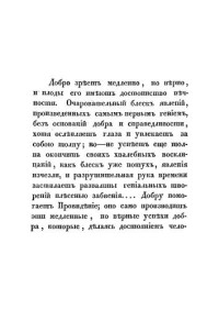 Кулжинский И.Г. — О значении России в семействе европейских народов