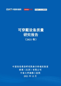 it-ebooks — 可穿戴设备质量研究报告（2021年）