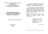 Очирова О.А. — Методические указания по выполнению контрольной работы по социологии