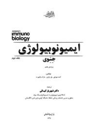 کنت مورفی، پل تراورز، مارک والپورت - شهریار کیائی — ایمیونوبیولوژی(ایمونولوژی) جنوی