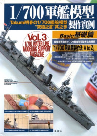 Takumi — 1700 Water Line Modeling Support Magazine Vol.3