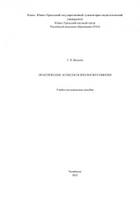 Валеева, Галина Валерьевна — Практические аспекты психологии развития