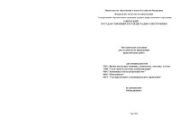 Артамонова О.А. — Менеджмент: Методические указания по проведению практических работ