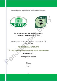 Хоменко, С. А. — Сборник материалов 73-й студенческой научно-технической конференции