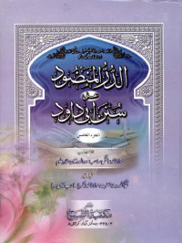 Shaykh Muhammad Aaqil. — Al Dur Rul Manzood Vol 5
