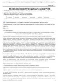 Сайфульмулюков Э.Р. — Ассортимент свежей плодоовощной продукции и товароведная характеристика свежих ананасов, реализуемых торговой сетью Дикси