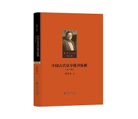 瞿林东 — 中国古代史学批评纵横: 瞿林东文集 第2卷