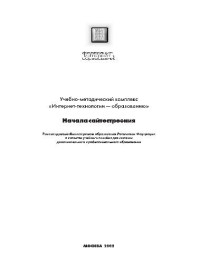 Авдеева С.М. — Начала сайтостроения, Федерация интернет образования