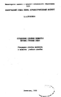 А.В. Бронников — Определение основных элементов морских грузовых судов