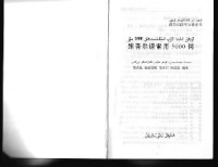 Memitimin Semet. — Uyghur tilida köp ishlitilidighan 5000 söz