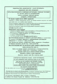 Смелков А. — Альбом для детей и юношества. Тетрадь II. 12 пьес для фортепиано в 4 руки