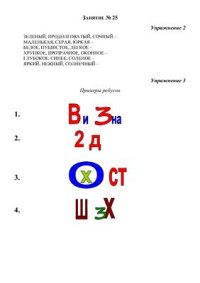 Глазунов Д.А. — Психология 2 класс. Развивающие задания