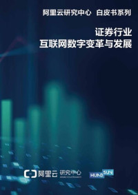 it-ebooks — 证券行业互联网数字变革与发展白皮书