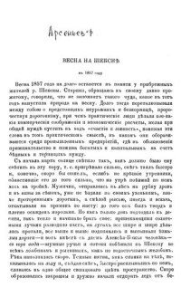 Ф. А. Арсеньев   — Весна на Шексне в 1857 году 