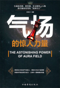 林伟宸 (Lin Weichen) — 气场的惊人力量 (Amazing Power of Aura)