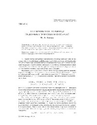 Банару М.Б. — О гиперповерхностях Кенмоцу специальных эрмитовых многообразий
