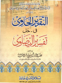 Fakhrul Hasan — Al Taqreer Ul Hawie 1 2 3 4