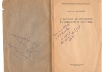 Якубовский А. Ю. — К вопросу об этногенезе узбекского народа