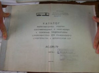  — АС.1(39)-79 Каталог железобетонных изделий изготовляемых и намечаемых к освоению предприятиями стройиндустрии для гражданского строительства в Белорусской ССР